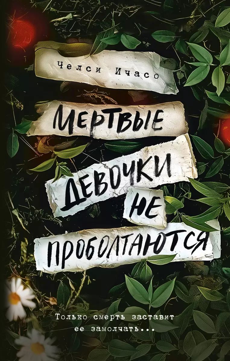 Лучшая ученица школы Пайпер Салливан упала со смотровой горной площадки и с...