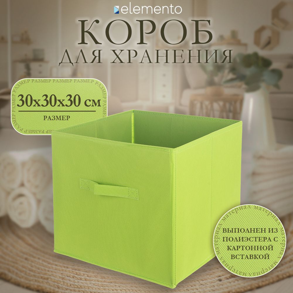 Короб для хранения elemento Cube 30х30х30 см зеленый