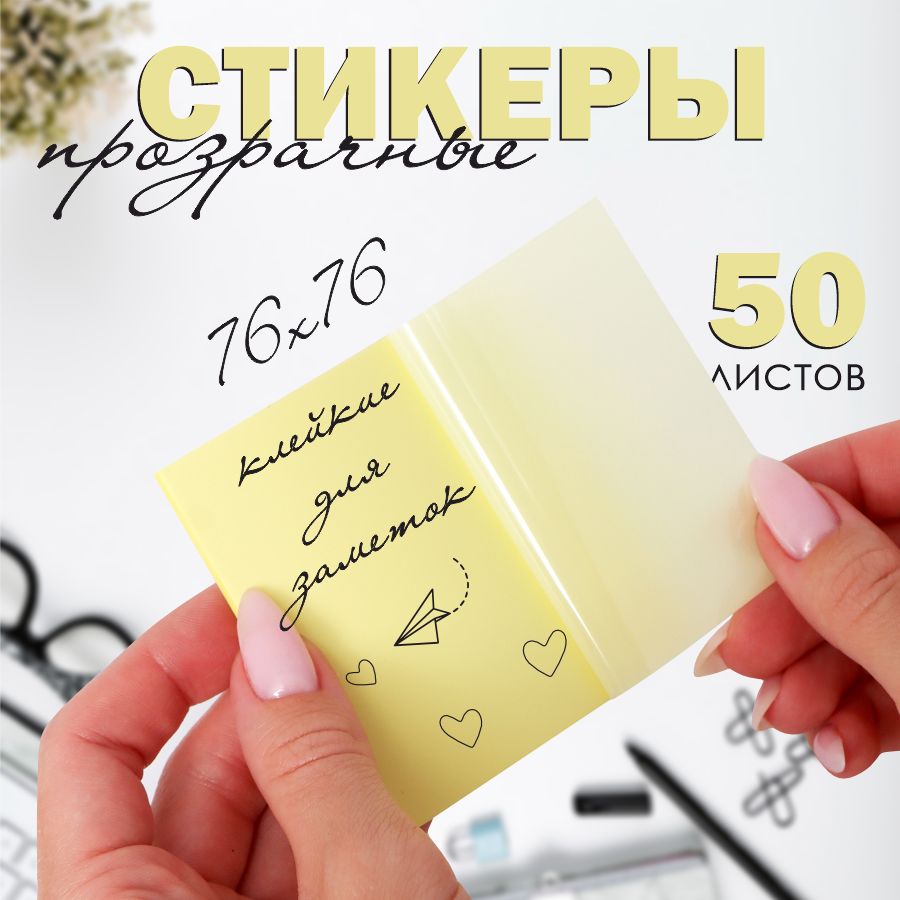  Бумага для заметок, листов: 50