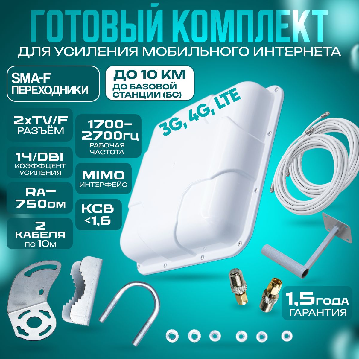 АнтеннадлямодемакомплектSMA-FMIMO3G4G15dBi1.7-2.7ГГцAxonAN-1825F