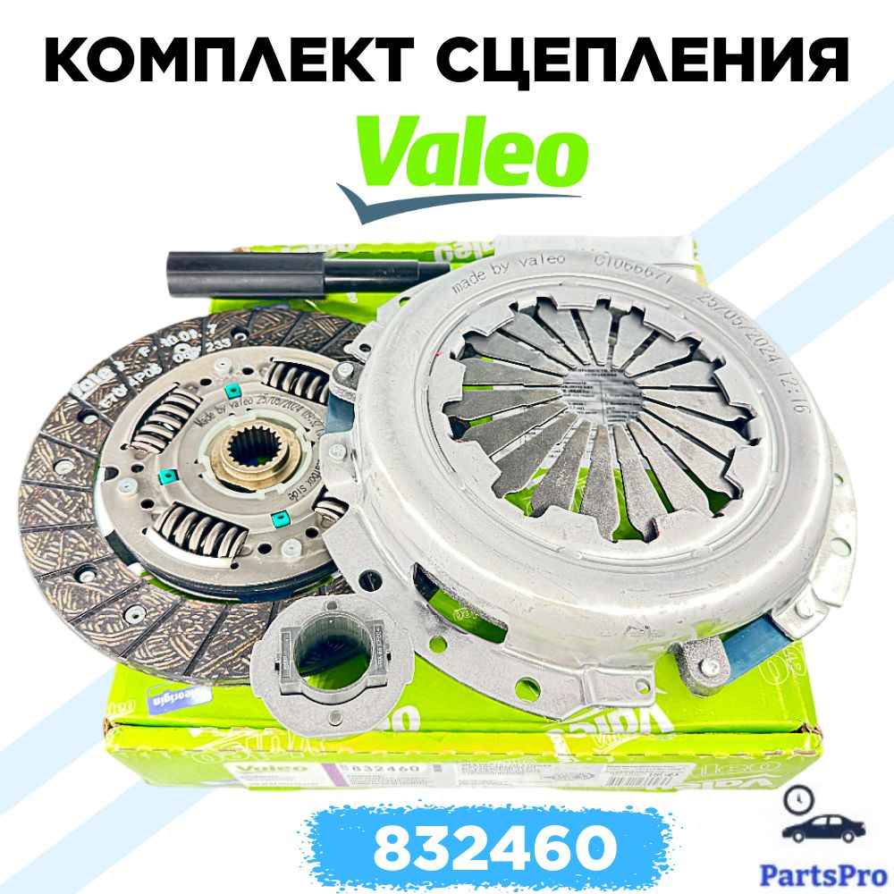 Сцепление в сборе VALEO OEM 832460 для ВАЗ Гранта Гранта FL Приора 2 Калина 2 Веста Веста SW Икс Рей