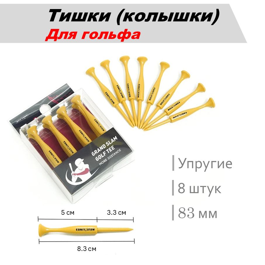 Колышки для...