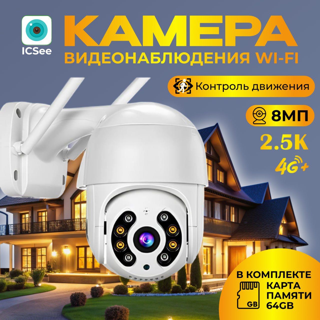 Камера видеонаблюдения Wi-Fi