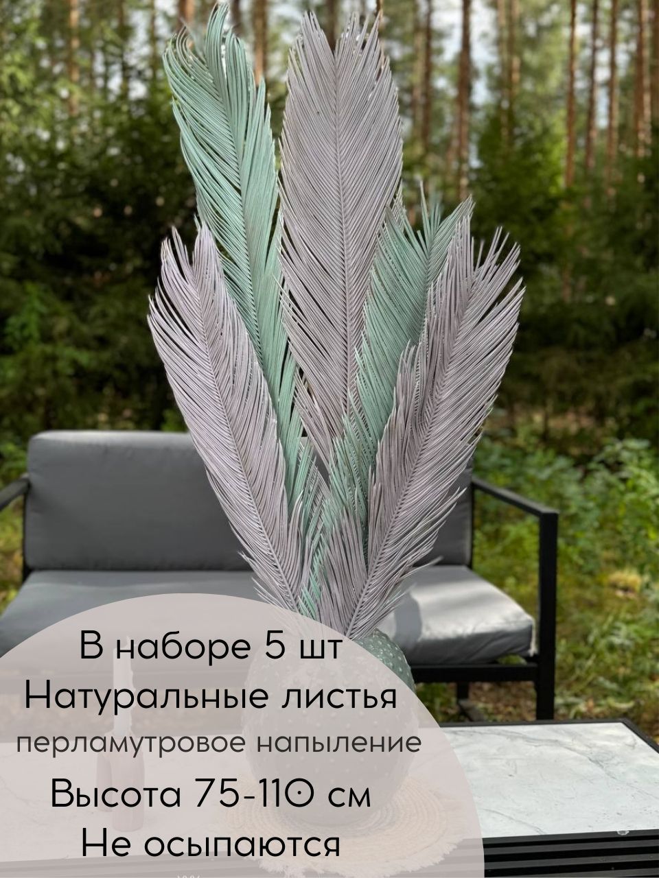 Пальмовые листья "Лиловый и мятный перламутр" для интерьера. Сухоцвет. 5 шт.