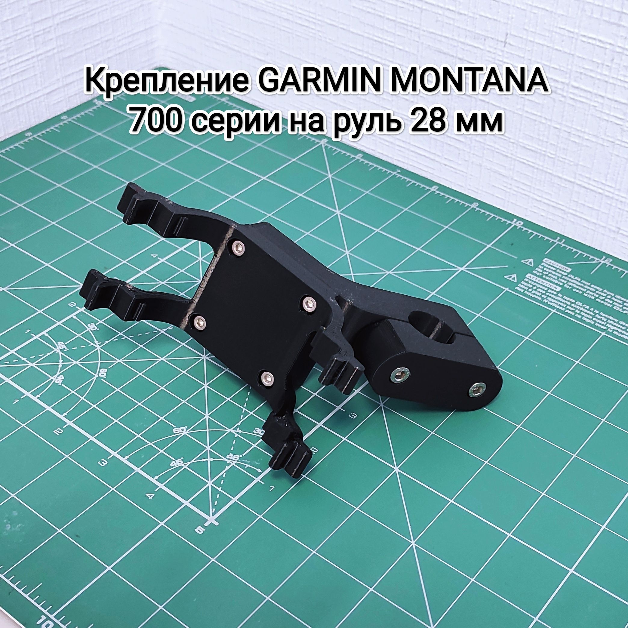 Крепление на руль 28 мм для навигатора Garmin Montana 700 серии