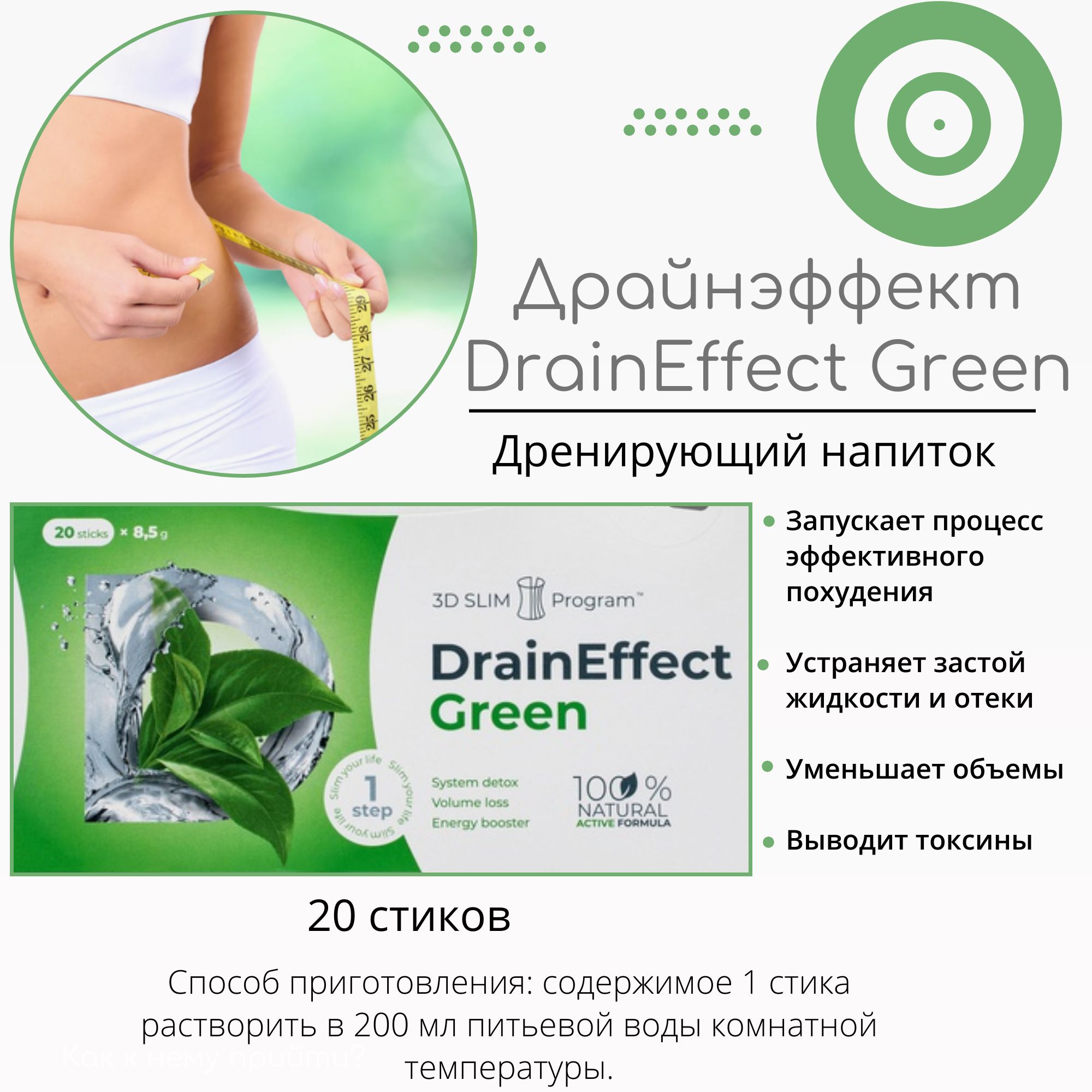 ДрайнЭффект...