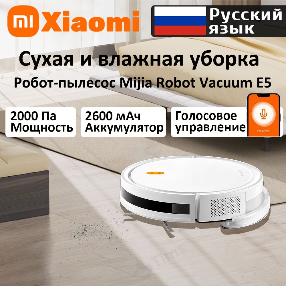 XiaomiРобот-пылесосРоботпылесосXiaomiRobotVacuumE5(CDZC108)Белый,белый