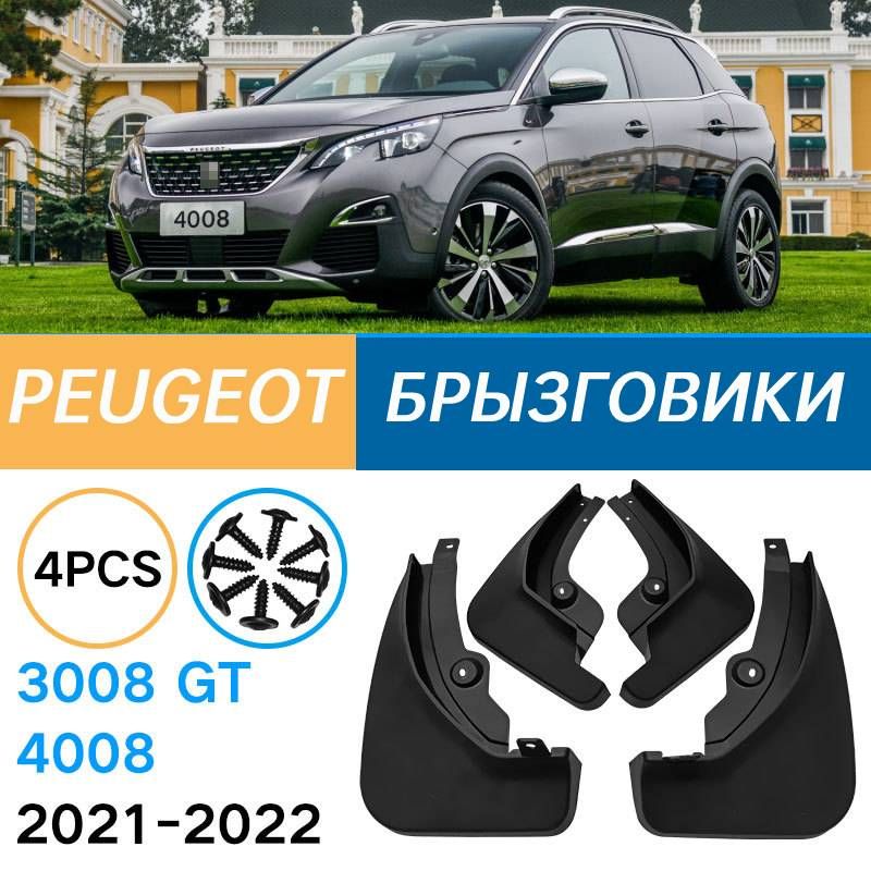 Крылодляавтомобиля,арт.ПодходитдляPeugeot3008GT/Peugeot40082016-2022БрызговикиКрылодляавтомобилячерное