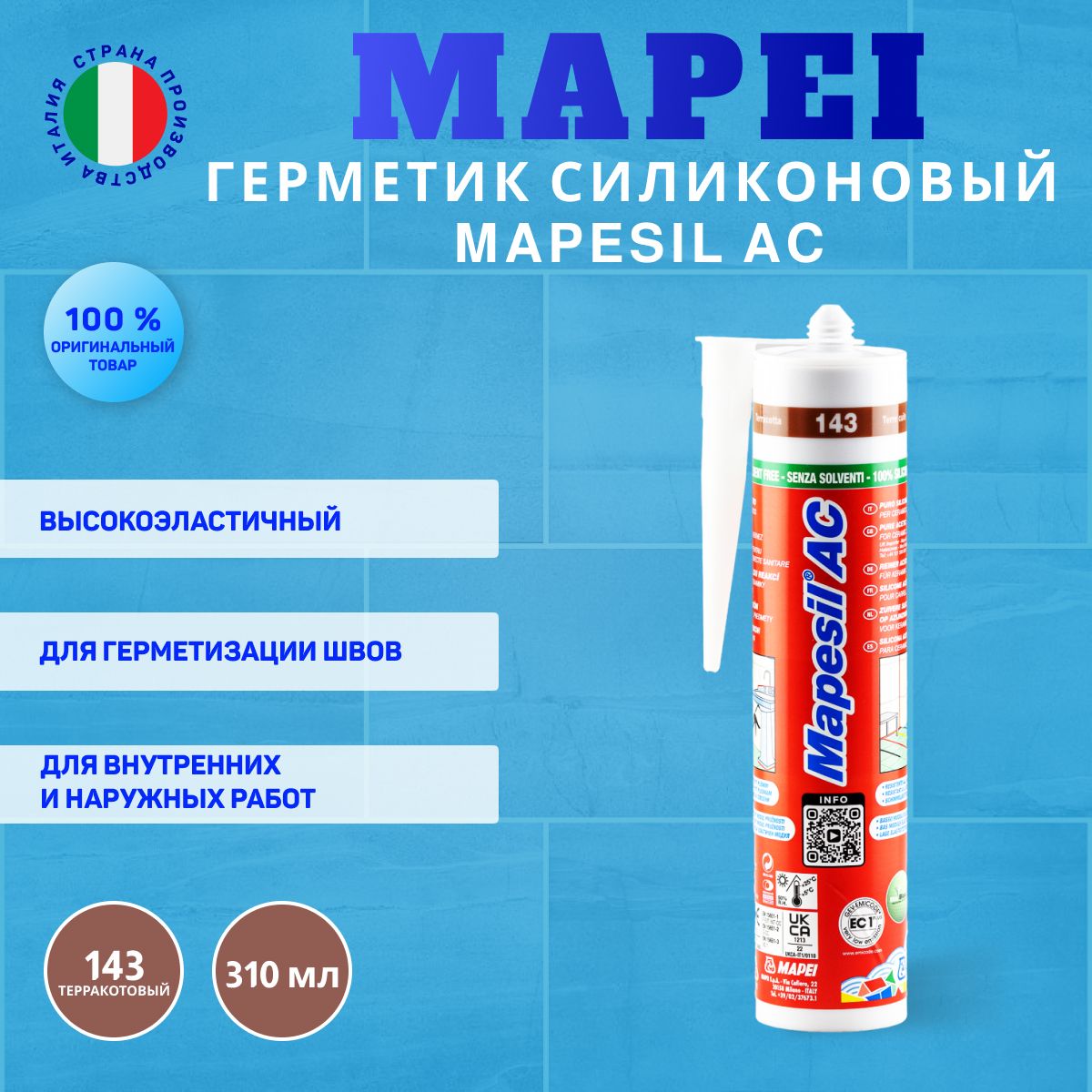 Герметик силиконовый Mapei Mapesil AC №143 терракотовый, 310 мл