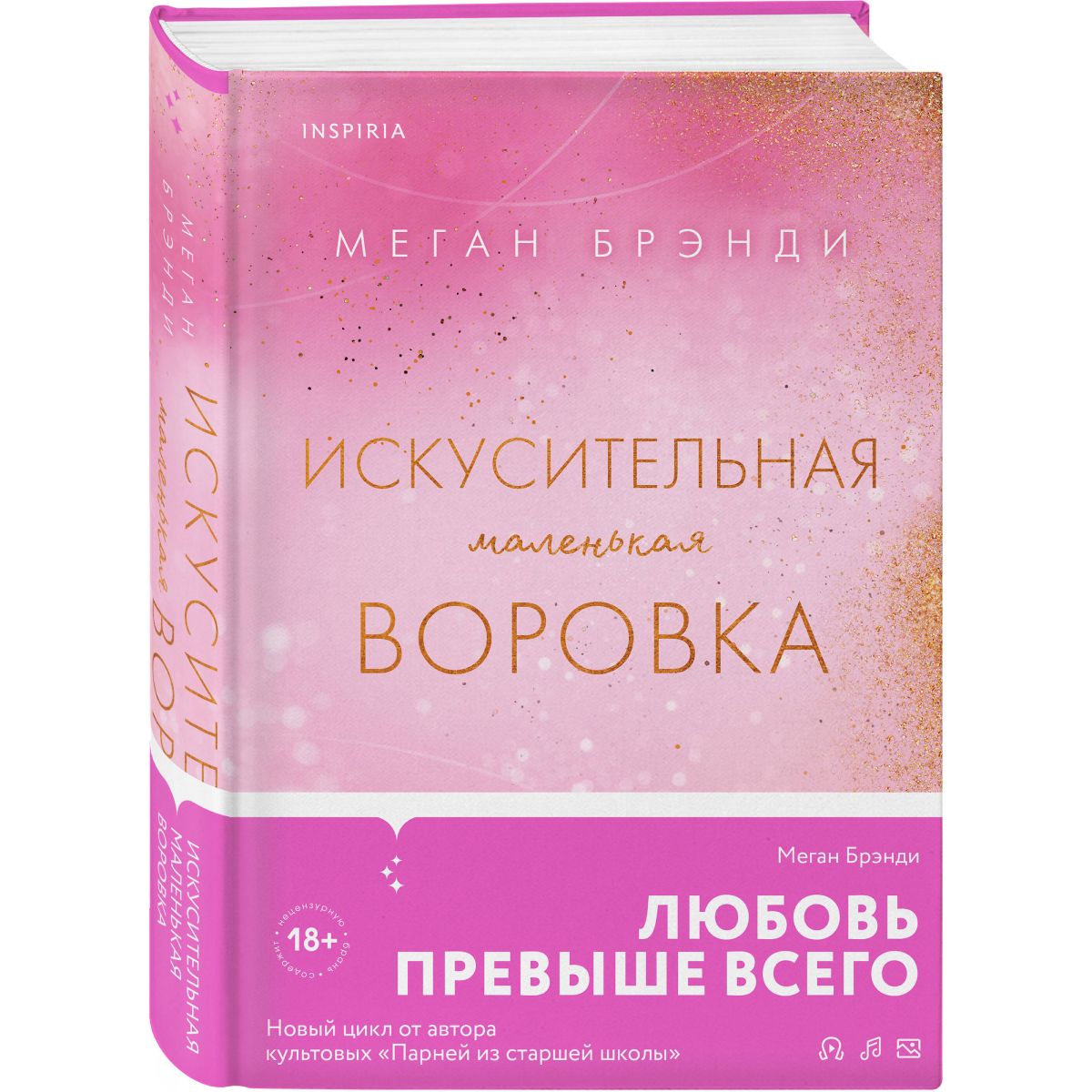 Искусительная маленькая воровка | Брэнди Меган купить на OZON по низкой  цене (1670597743)