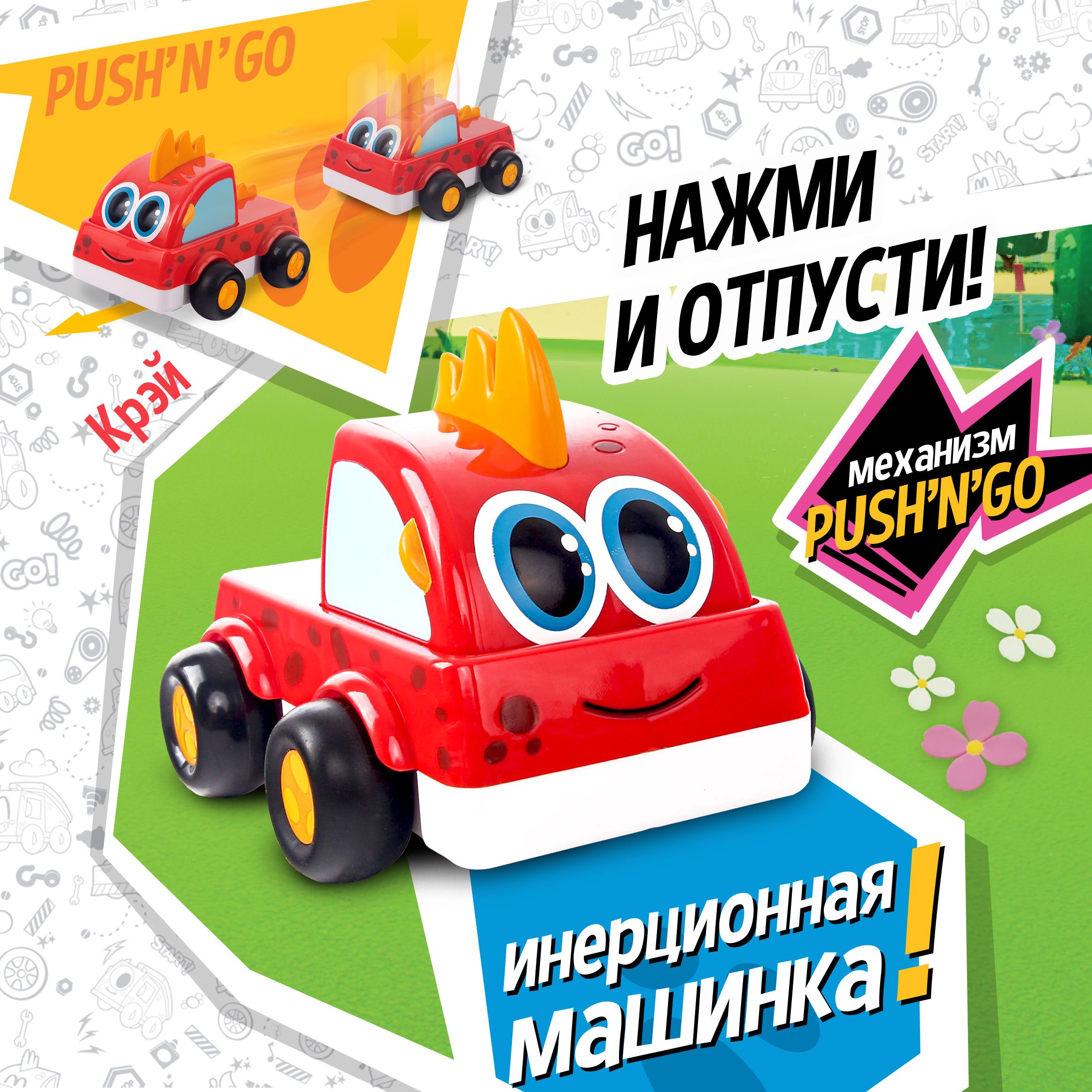 Машинка инерционная Push'n'Go Мокас Крэй, MVP112C