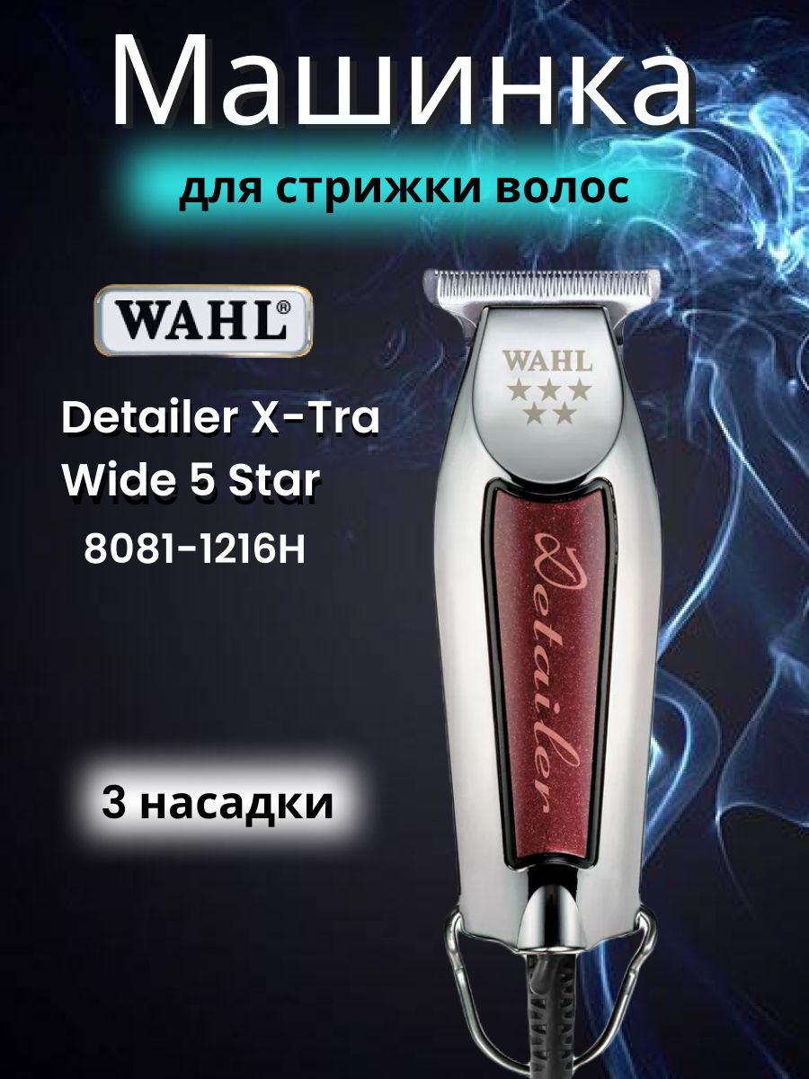 Машинка для стрижки Wahl 8081-1216H Wide Detailer