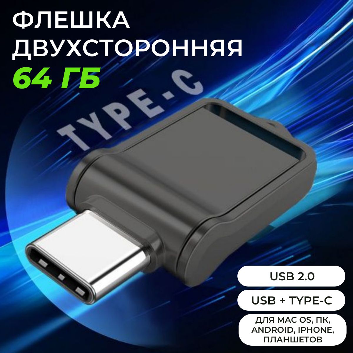 USB-флеш-накопительUSB-накопительстандартаUSBType-Cобъемом64ГБ64ГБ,темно-серый