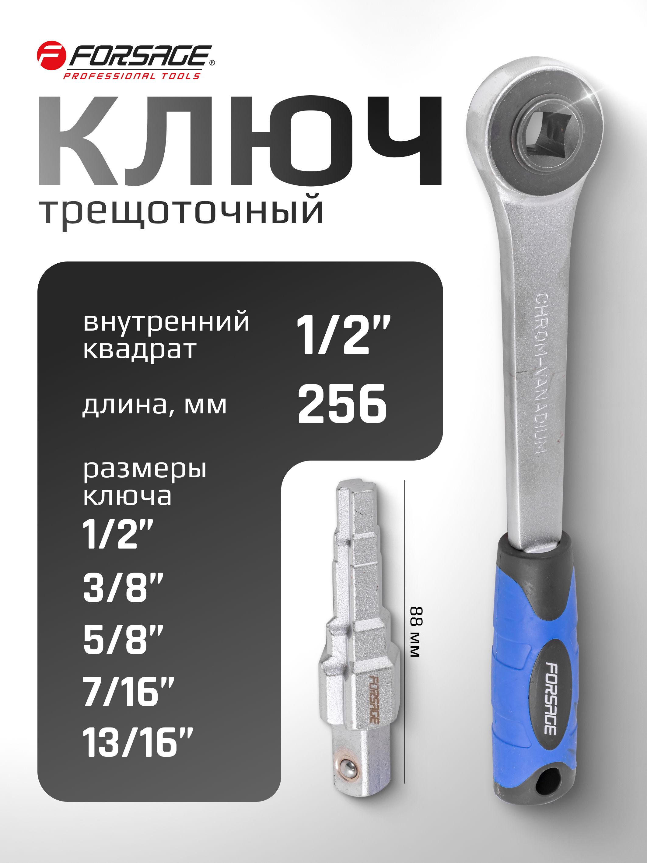 Ключ ступенчатый для американок с трещоточным ключом 1/2"