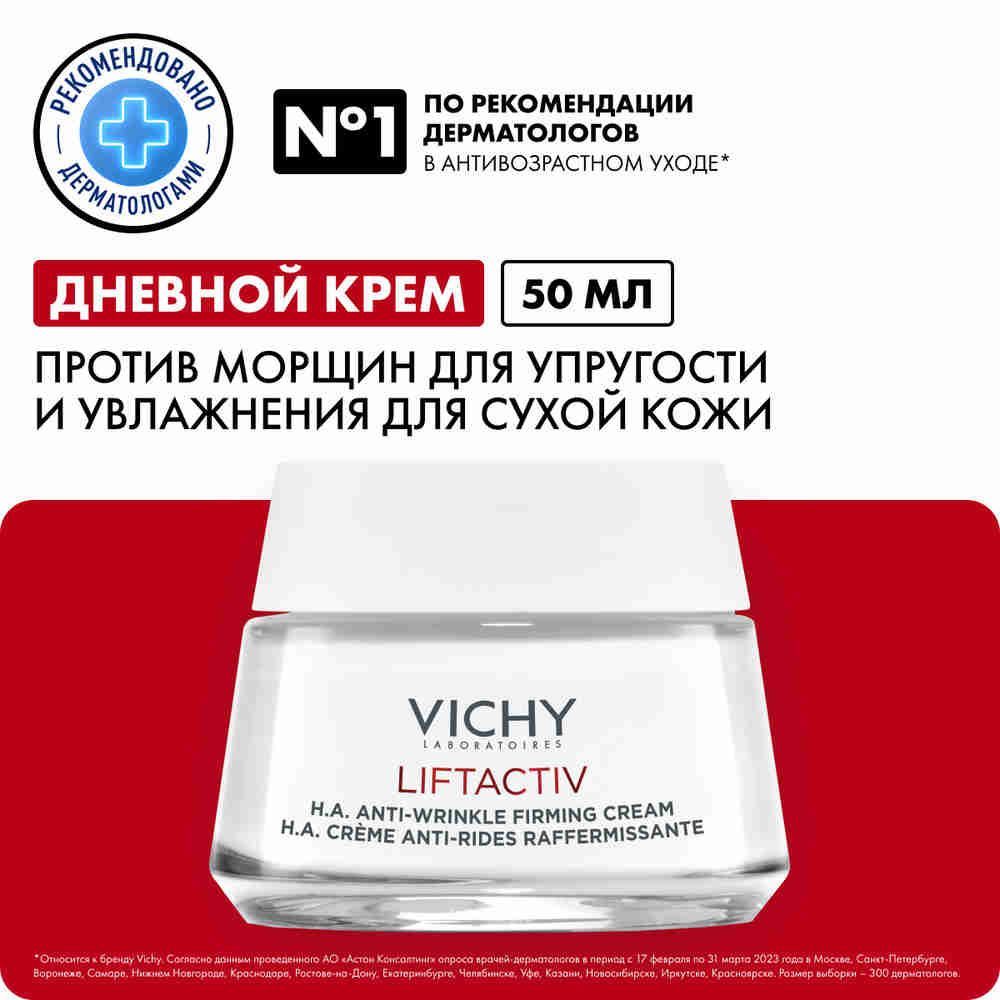 VichyLiftactivSupremeДневнойкремдлялицапротивморщиндляупругости,увлажненияисияниясухойкожи,50мл