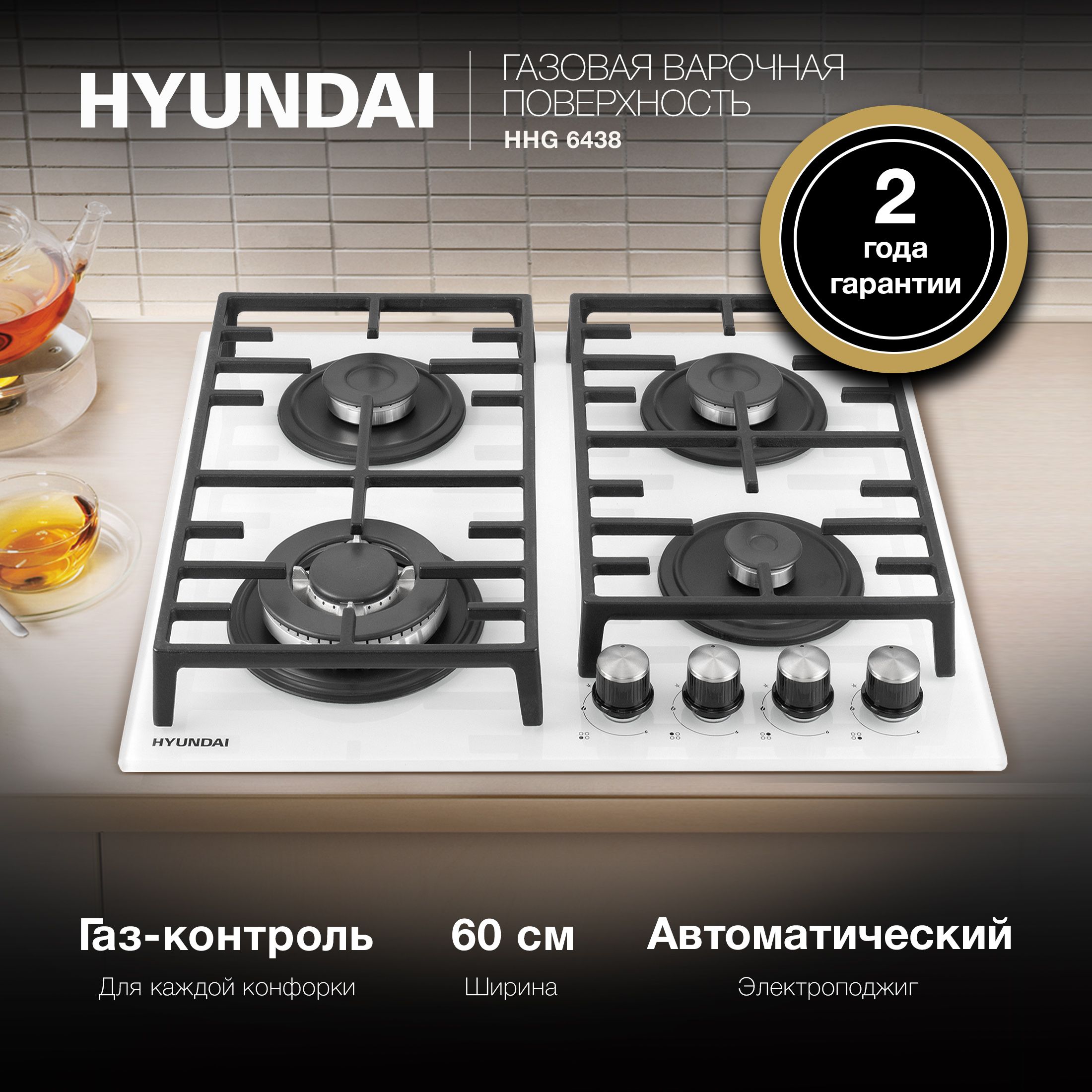 Газовая варочная поверхность Hyundai HHG 6438 WG белый