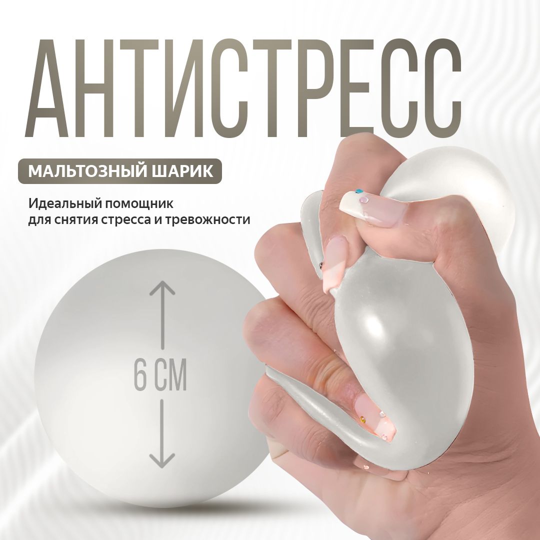 Антистресс...