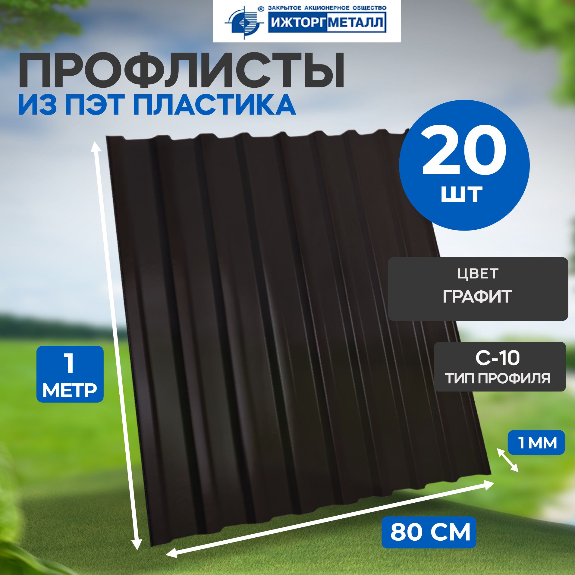 Пэт профлист