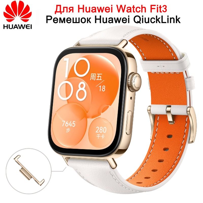 РемешокHuaweiQiuckLinkДляHuaweiWatchFit3,Белый,Кожаный