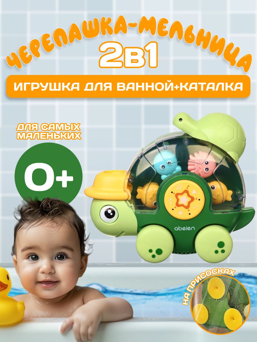 Игрушки для ванной