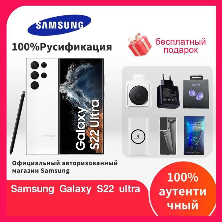 SamsungСмартфон(Новыйиоригинальный)GalaxyS22Ultra12GB/256GB-Смартфонс6.8"Экраном,108MPКамера,5G,IP68,(SM-S908N1SIM)Global12/256ГБ,белый