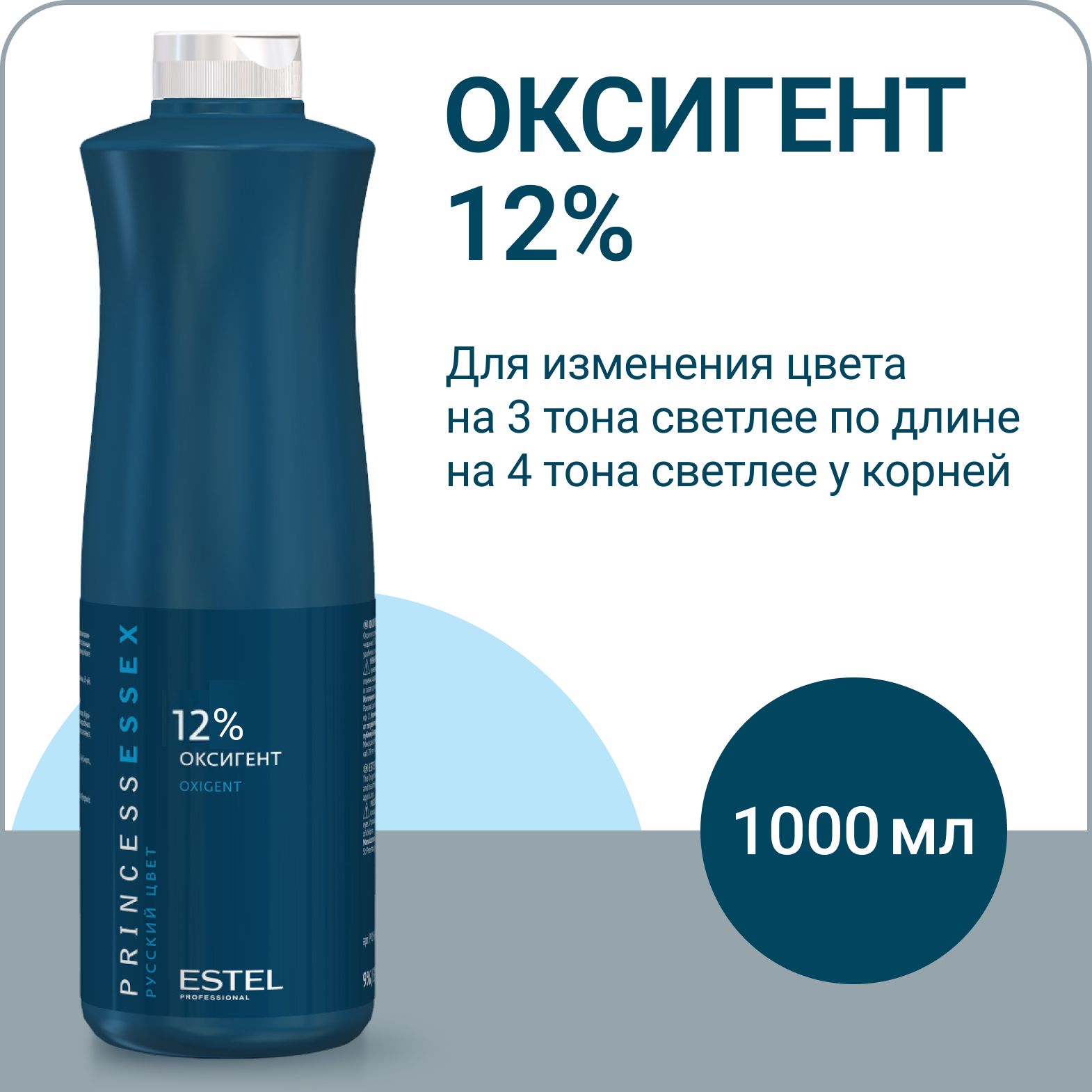 ESTEL PROFESSIONAL Оксигент (оксид) PRINCESS ESSEX 12%, 1000 мл