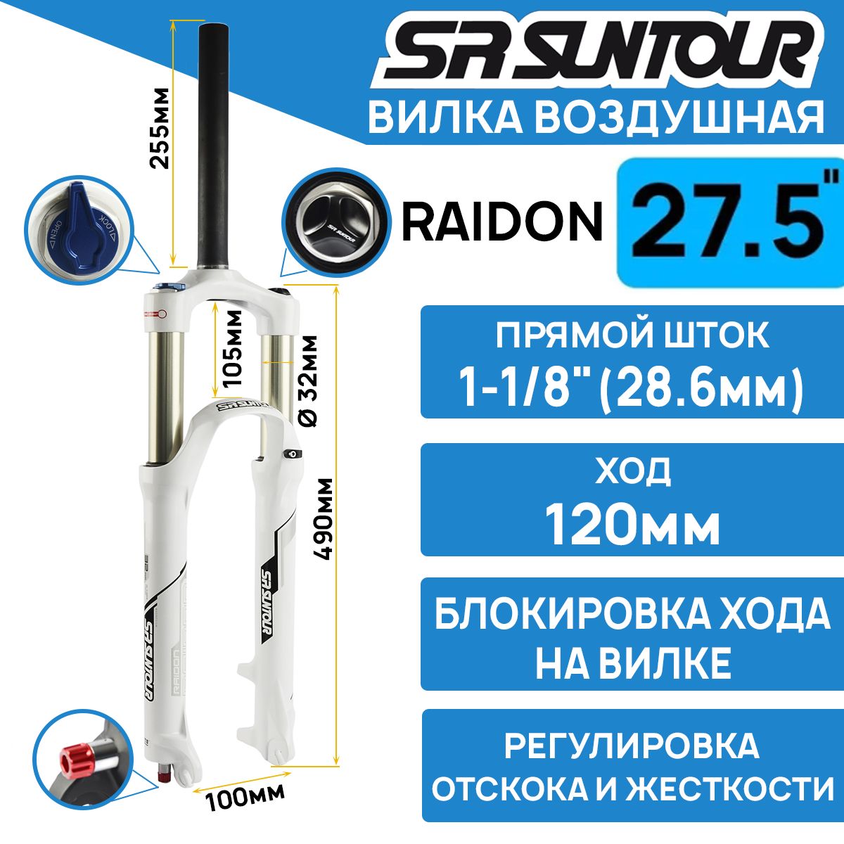 Амортизационная вилка Suntour SF16-RAIDON-XC LOR DS 27.5" шток 1-1/8 стальной, ход 120 мм, под эксцентрик, белая (оригинал)