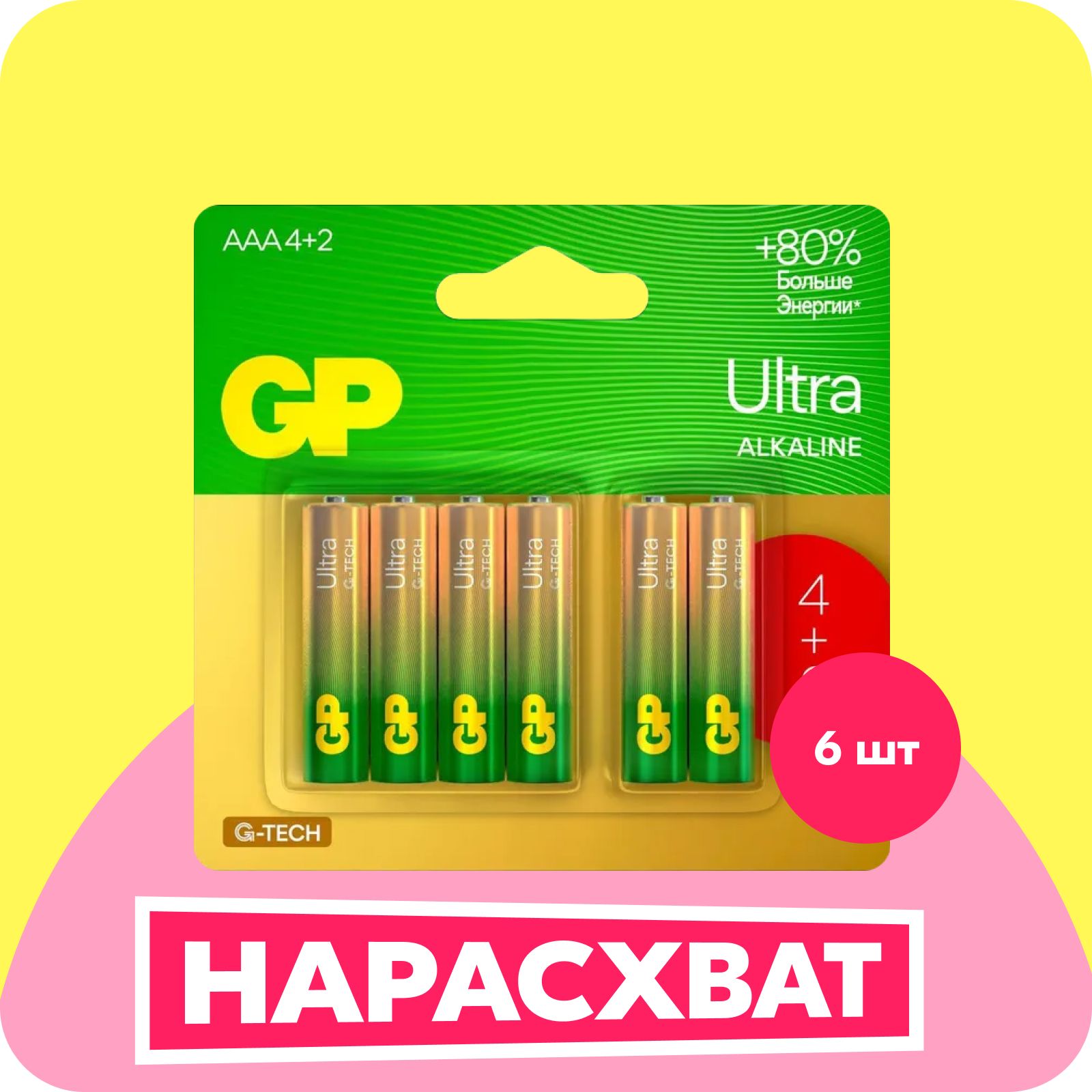 Батарейки мизинчиковые GP Ultra 24A (LR03) AAA 1,5V щелочные (алкалиновые), 6 шт