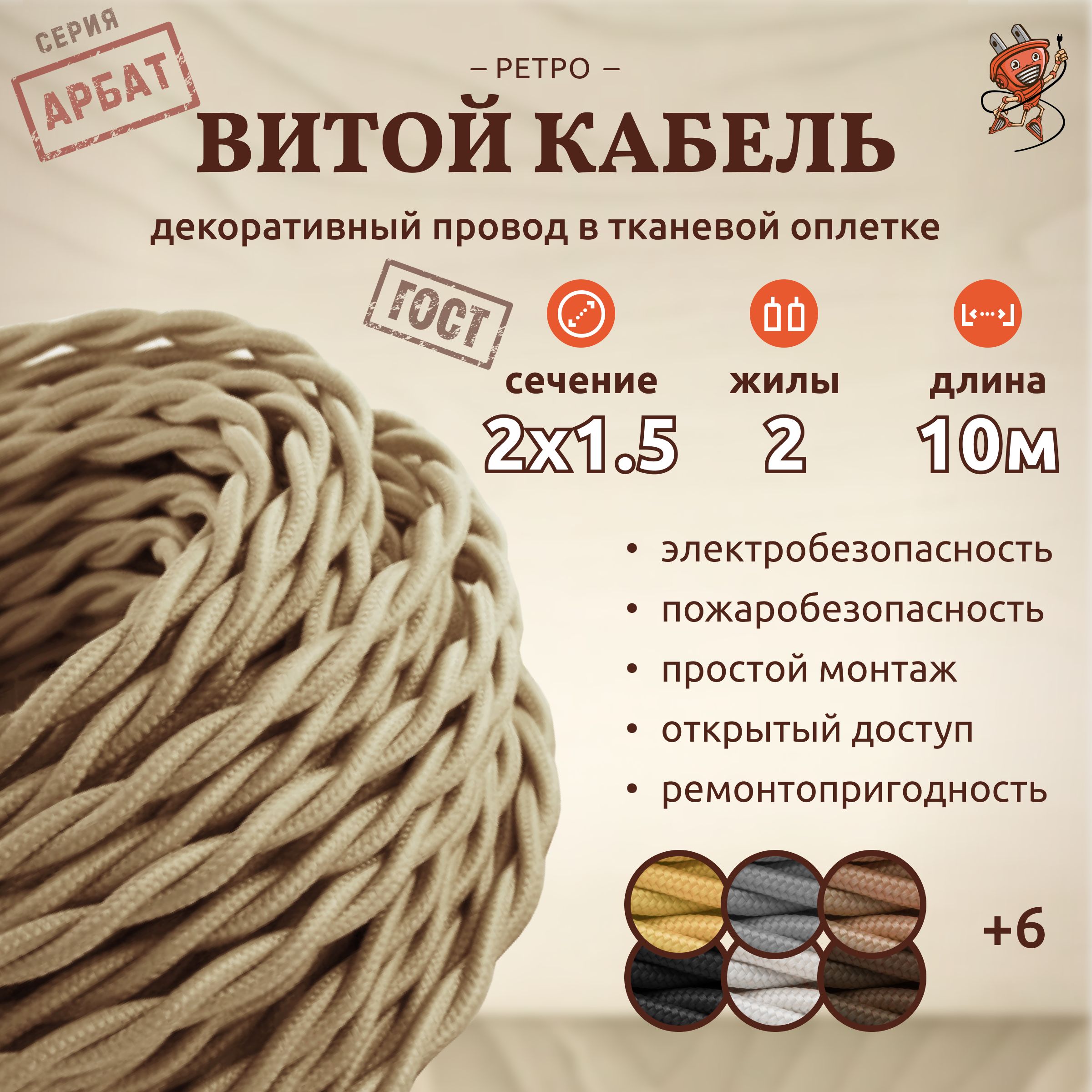 Кабельпроводэлектрическийвитой/ретропроводкаInteriorWire2х1.5(сл.Кость)10м