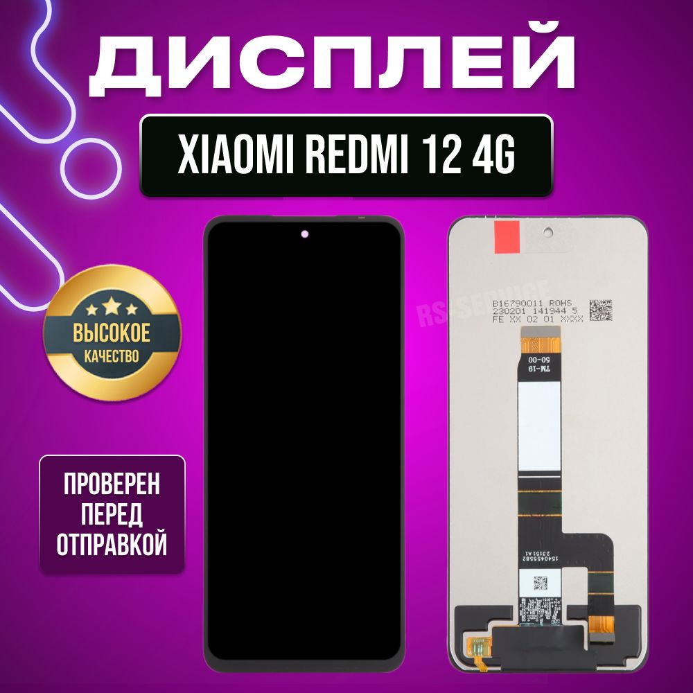 ДисплейдляXiaomiRedmi124G(23053RN02Y)всборестачскриномчерный