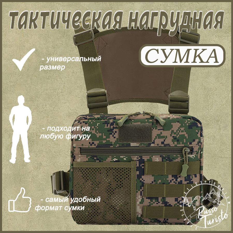 Сумка тактическая, объем: 4 л