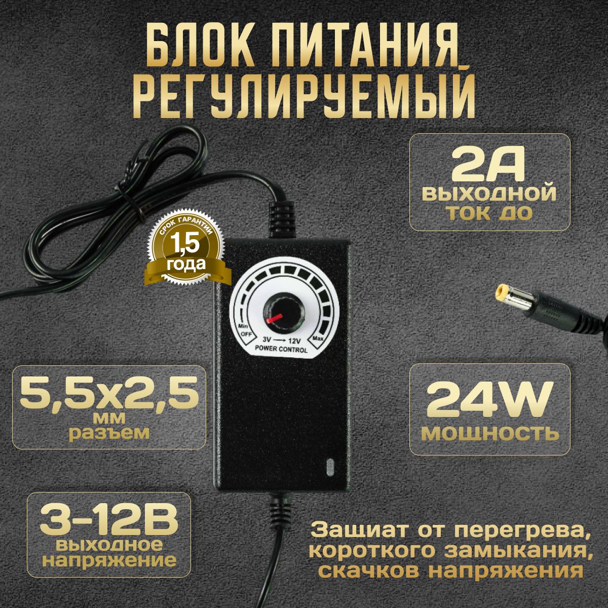 Сетевой блок питания диммируемый блок питания 3V-12V 2A (24W) с регулировкой напряжения