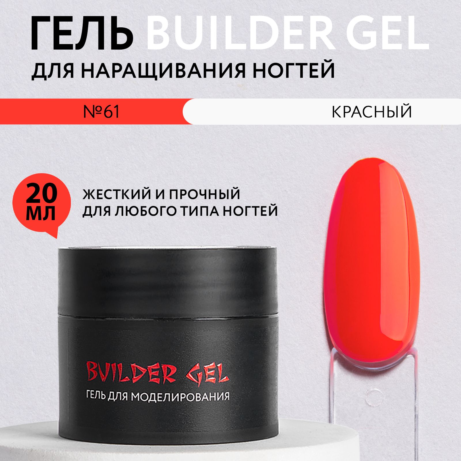 KOI Гель для наращивания и моделирования ногтей Builder Gel, огненный красный, 20 мл