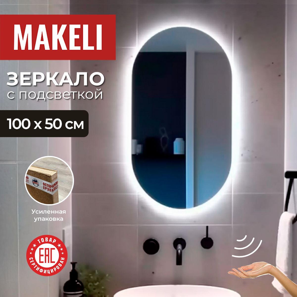 MAKELI Зеркало для ванной, 50 см х 100 см