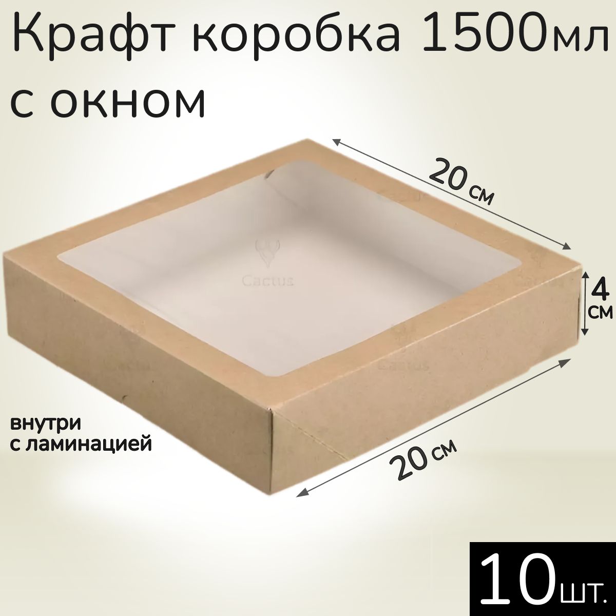 Крафткоробкасокном20*20см1500мл10шт,подарочнаякартоннаяупаковкасокошкомдляконфет,печенья,мылаисвечейручнойработы,пряников