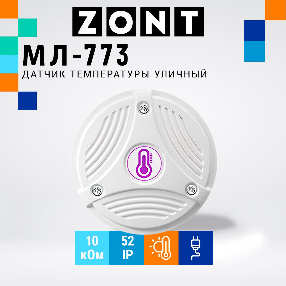 Датчик температуры уличный Zont МЛ-773 (NTC) проводной арт. ML00004842 для измерения и передачи данных об уличной температуре