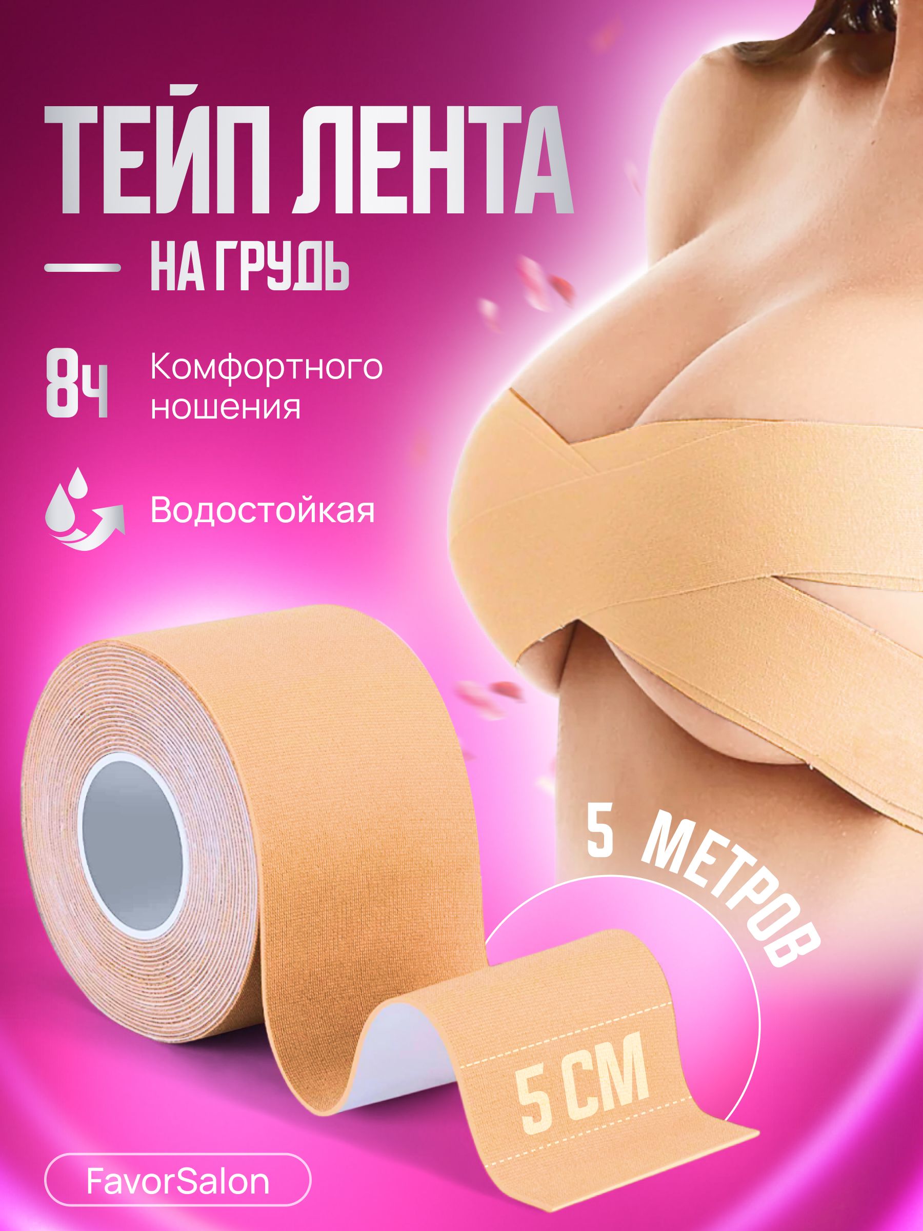 Кинезиотейп 5см Х 500 см