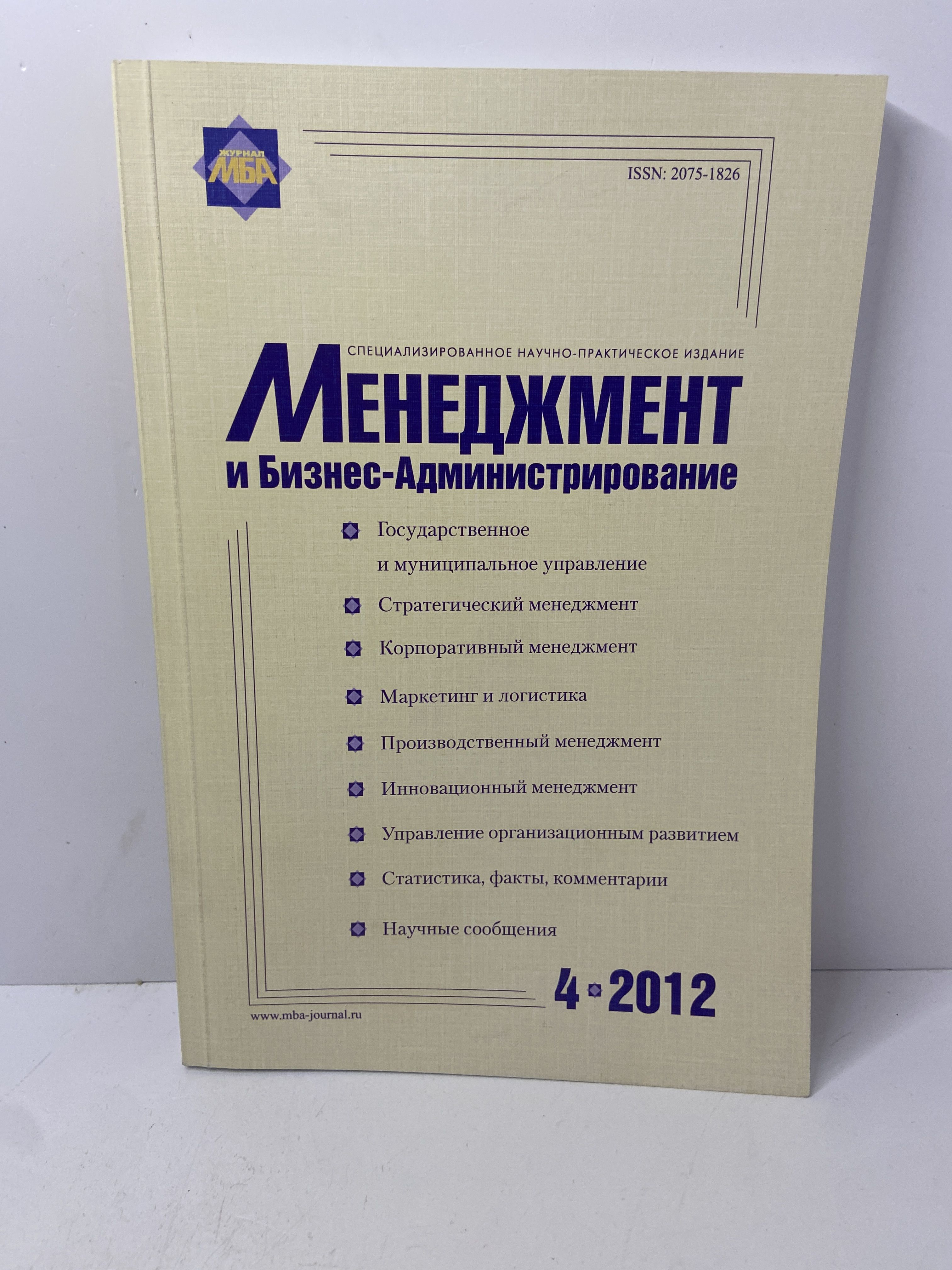 Менеджмент и Бизнес- Администрирование №4 2012