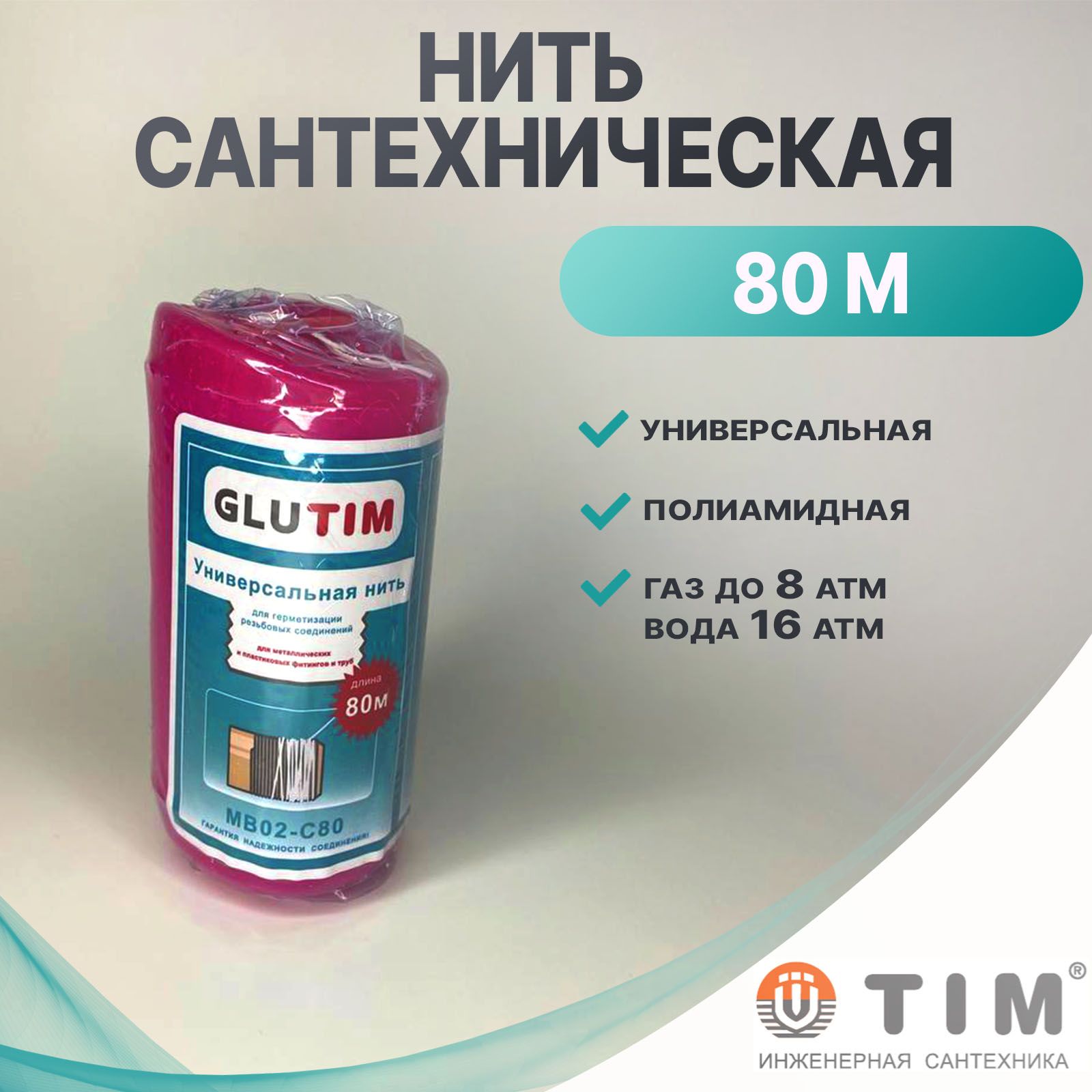 Нить сантехническая, полиамидная TIM 80м. (MB02-C80)