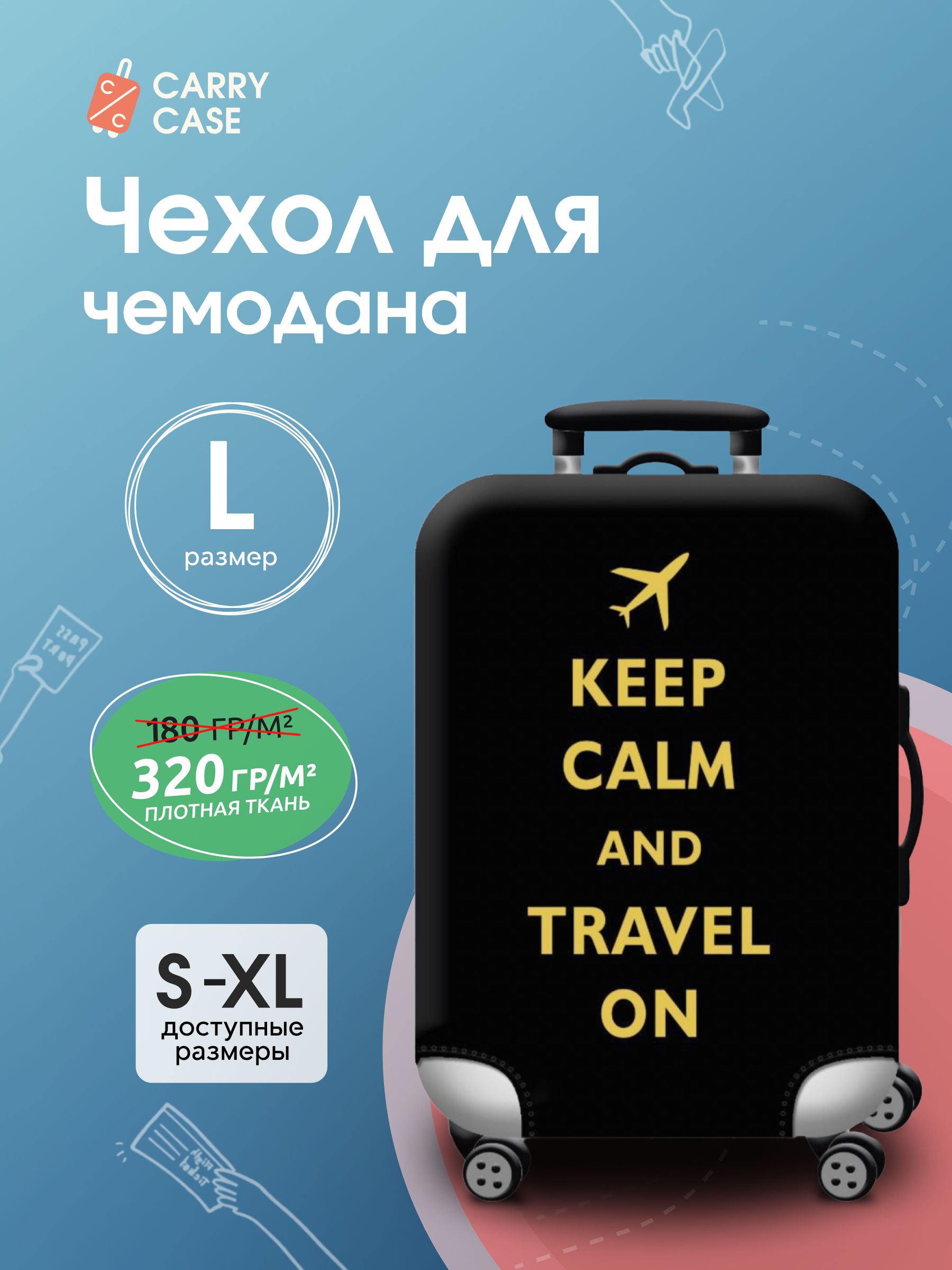 Чехол для чемодана черный Keep calm and travel, размер L