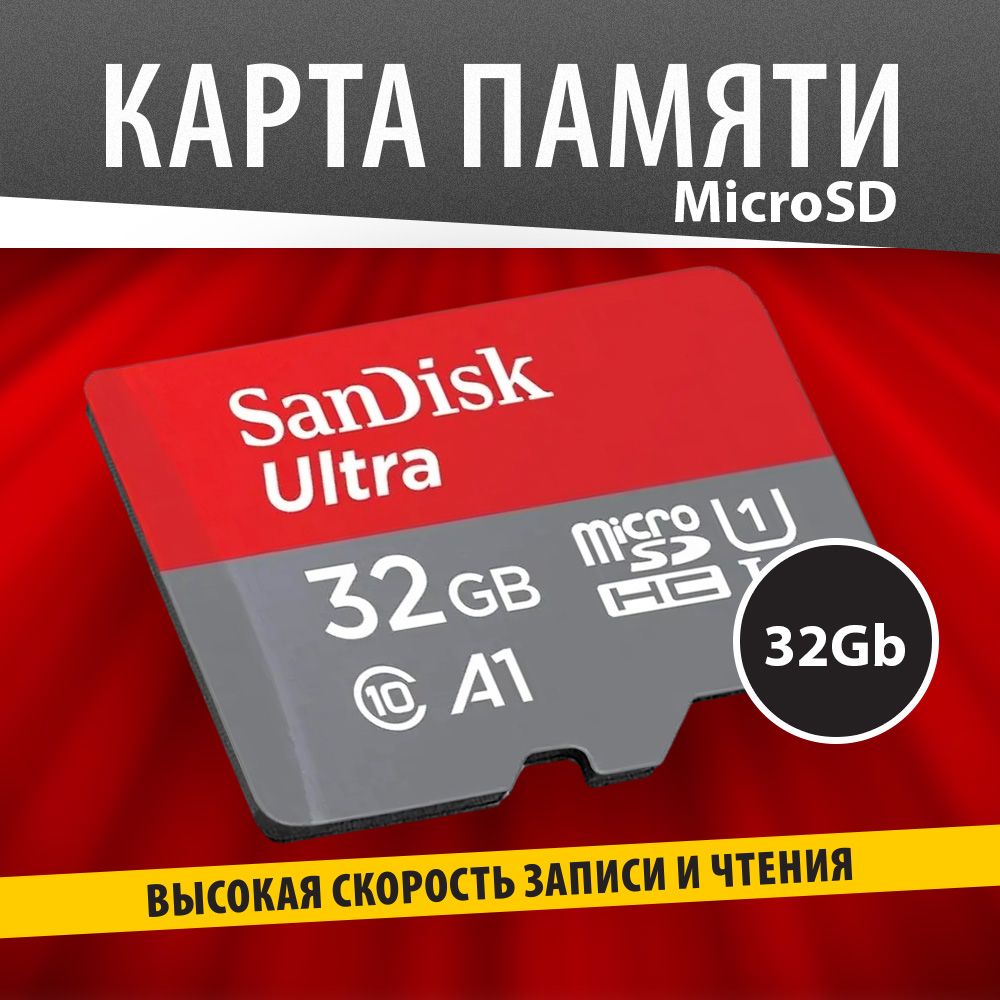 SanDisk карта памяти MicroSD 32GB Ultra, Class 10 Class 10 UHS-I U1 A1