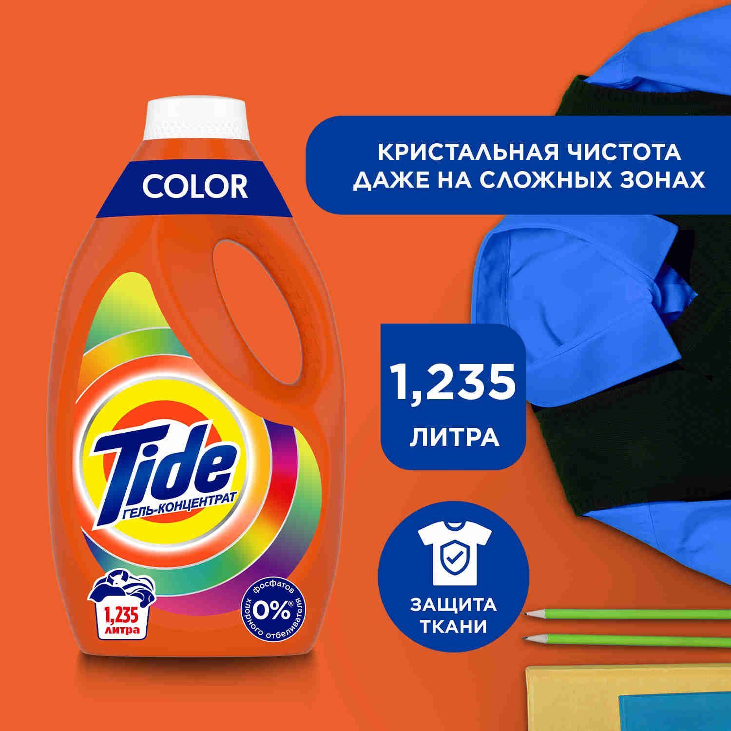 Гель для стирки белья Tide Color 19 стирок 1,235 л. Жидкий порошок для стирки