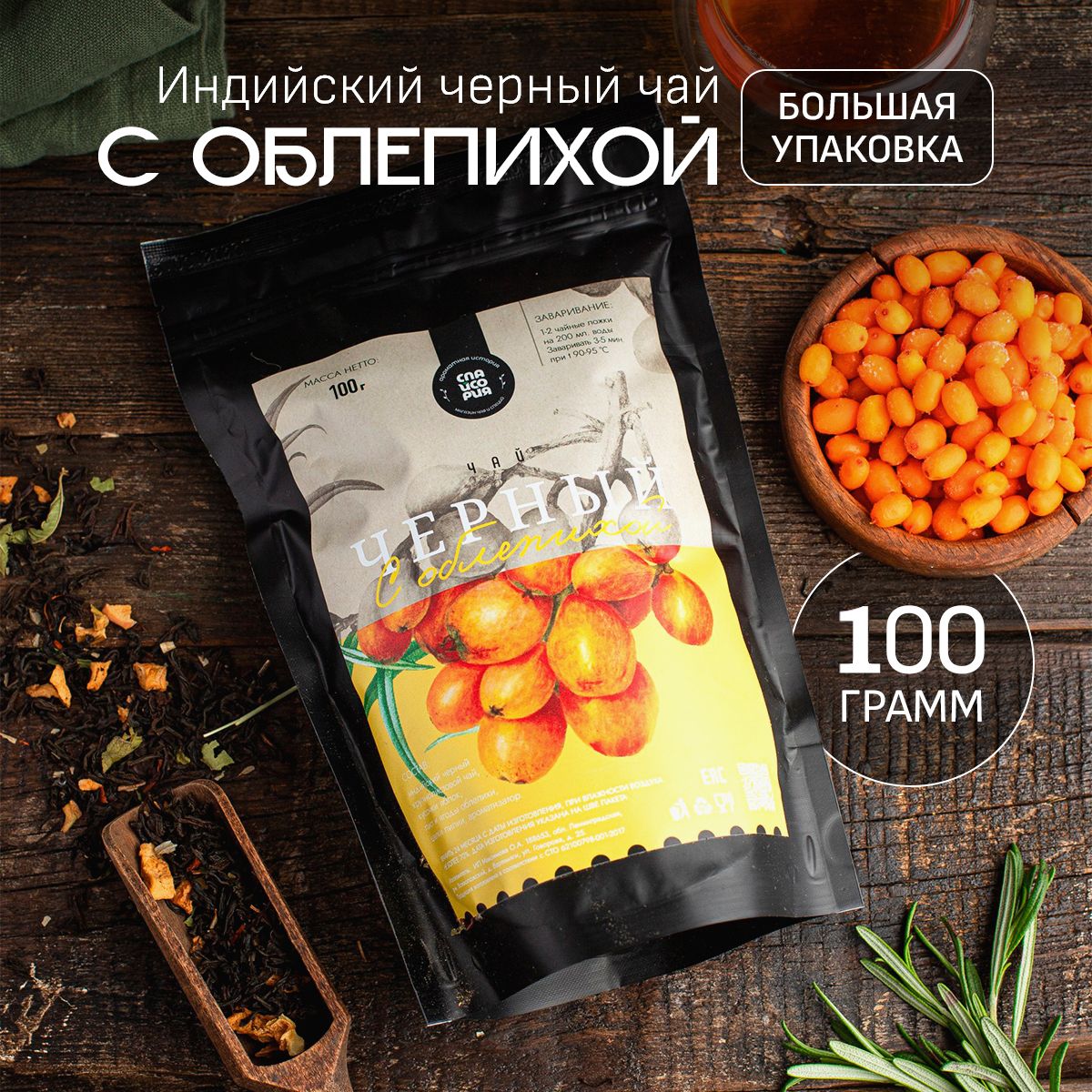 Чай черный листовой облепиховый 100 г