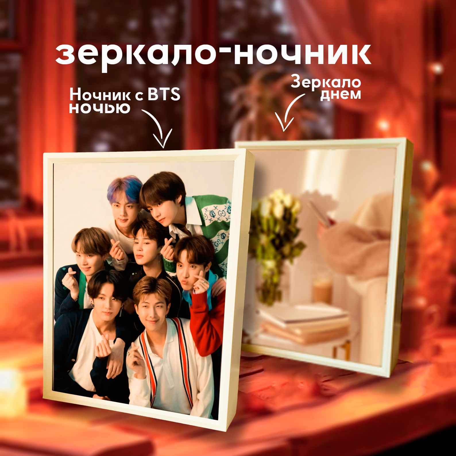 Ночник зеркало bts k-pop