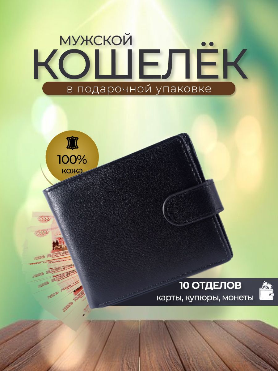 Кошелек мужской, бумажник, портмоне, Raftel