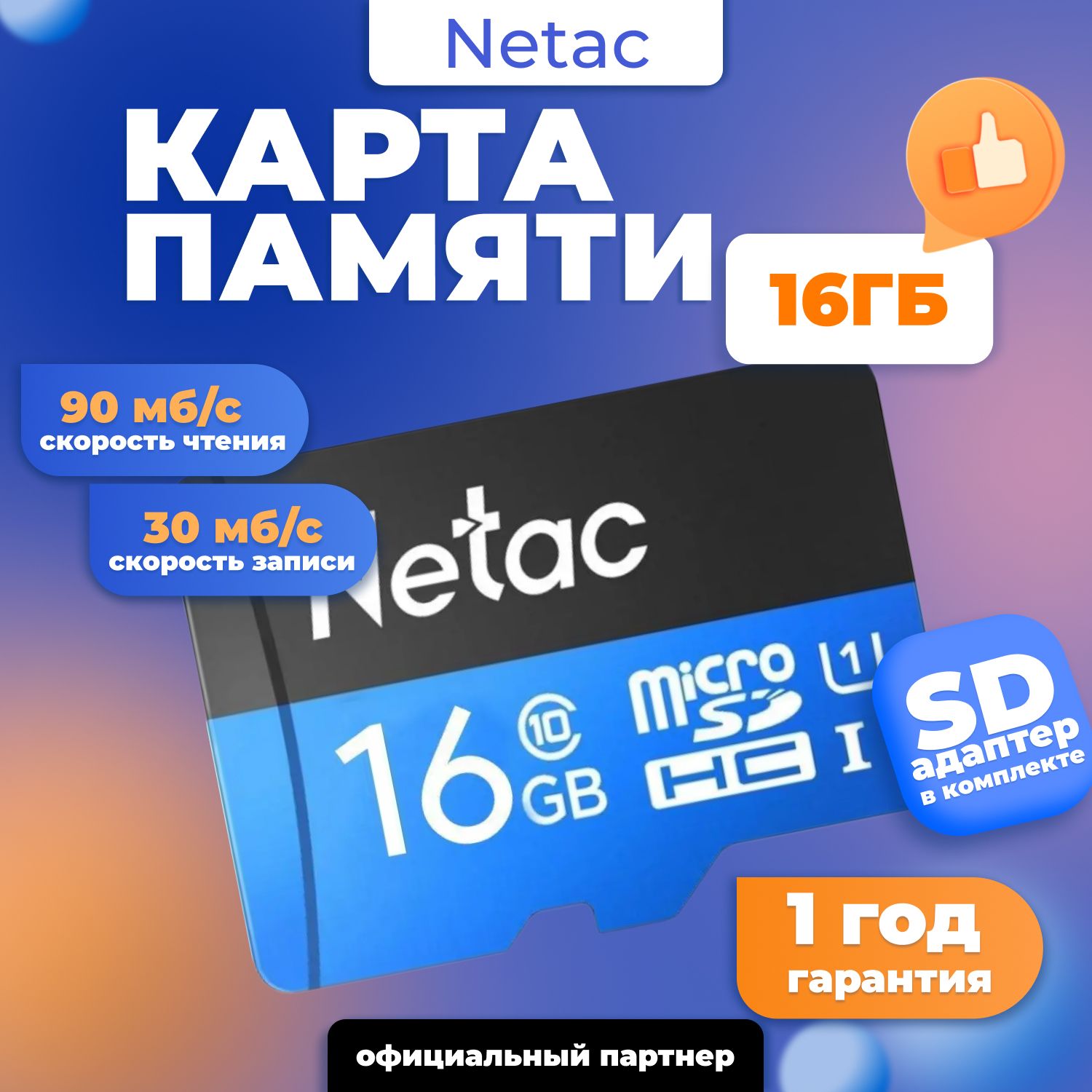 КартапамятиMicroSD16ГБP500Class10UHS-I+SDадаптер/NT02P500STN-016G-R