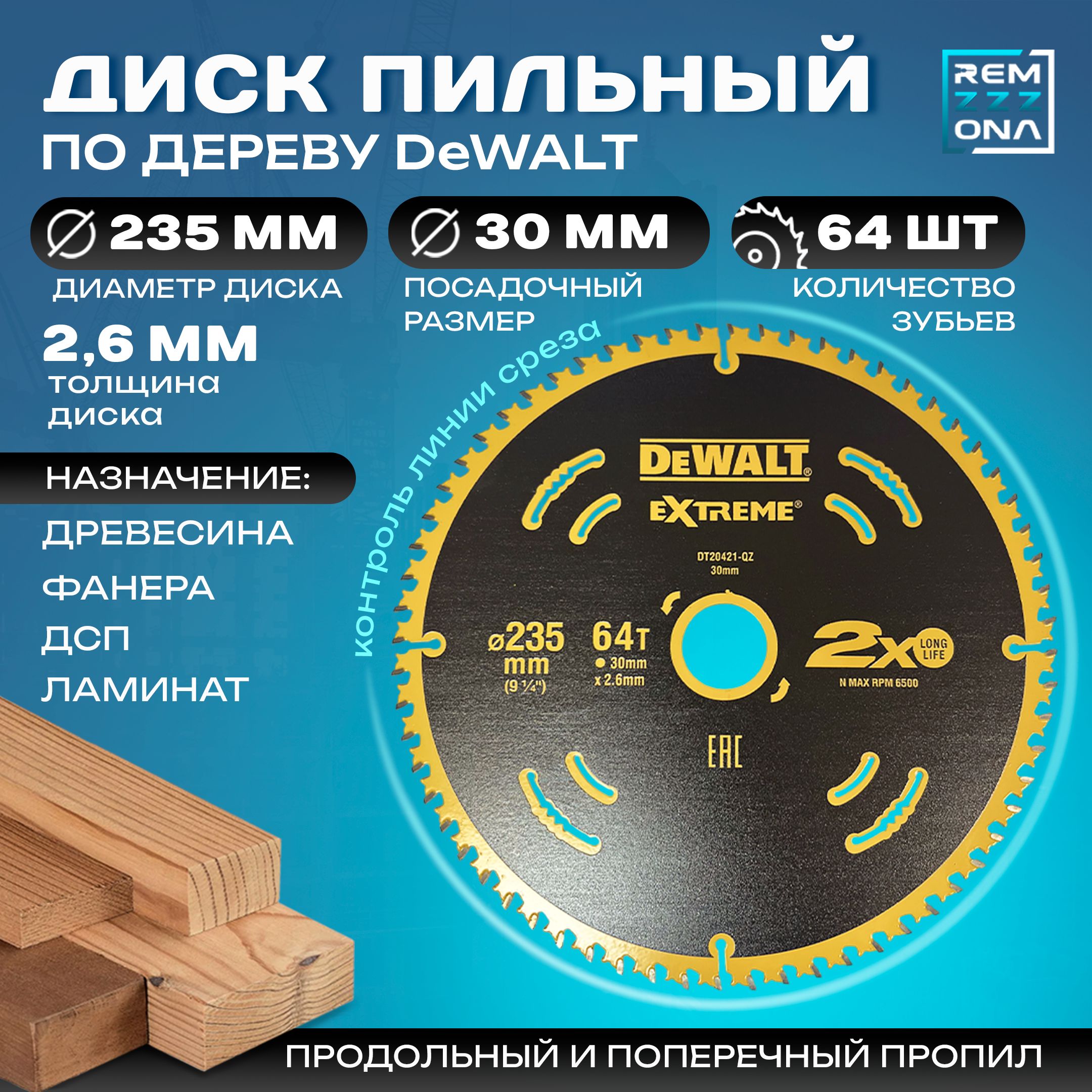 DeWalt Диск пильный 235 x 2.6 x 30; 64  зуб.; №3