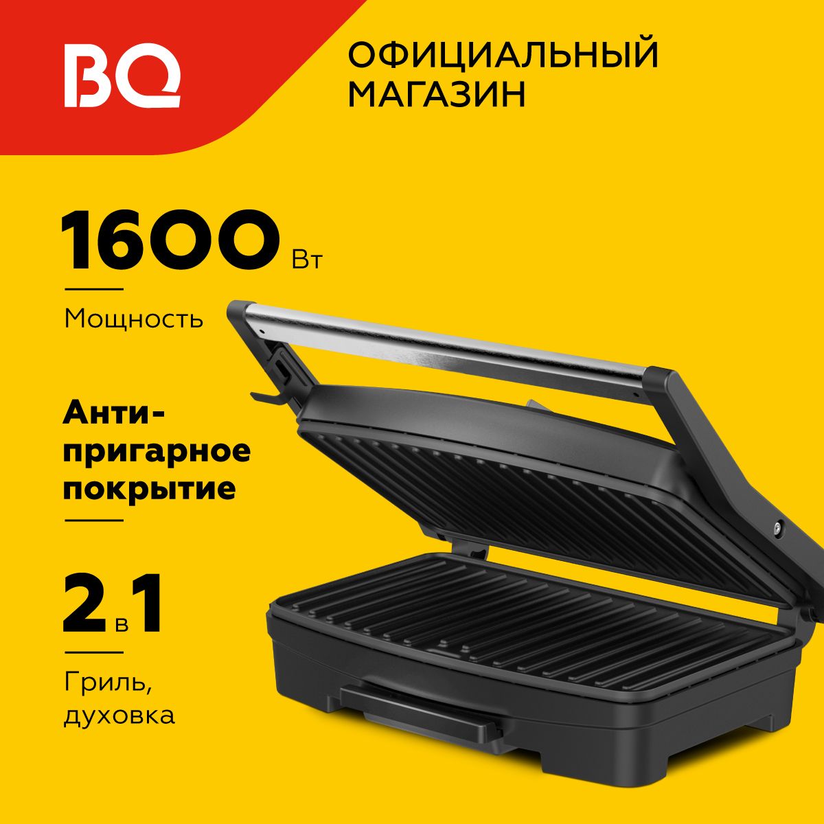 Электрогриль BQ GR3005 Черно-серебристый 2 в 1