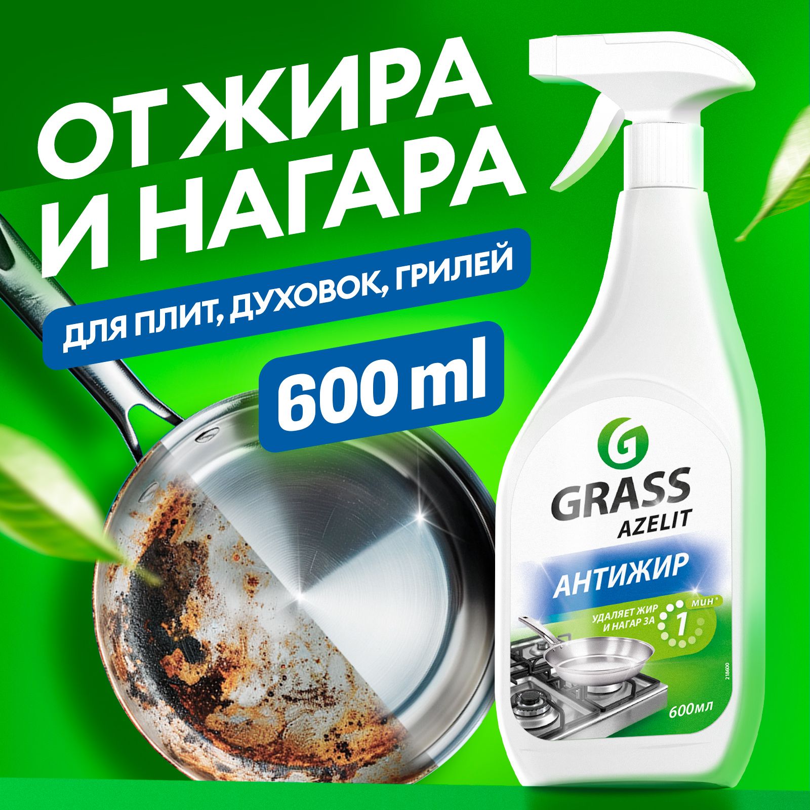 СредствадлякухниGrass