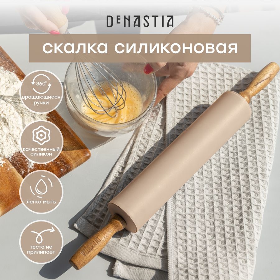 DeNASTIA Скалка с крутящимися ручками